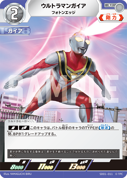 キャラ別】ウルトラマンガイア | ウルトラマンカードゲームまとめブログ