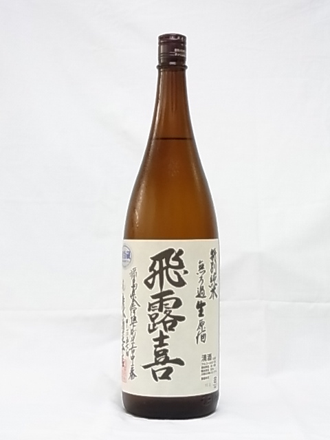 飛露喜 特別純米無濾過生原酒 1800ml - 田染荘