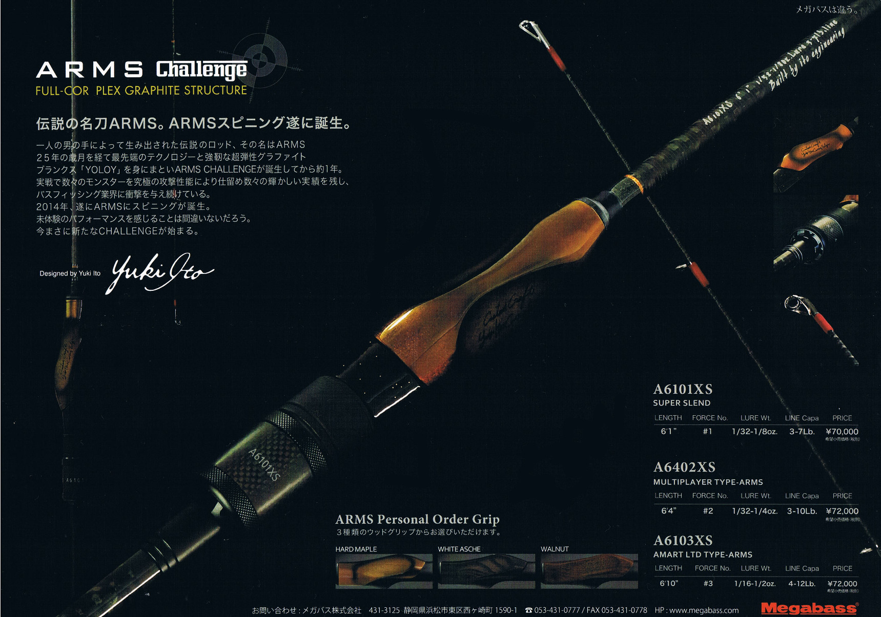 先行予約受付開始！】メガバス アームズ スピニング: ICMルアー