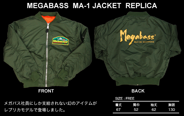 Megabass MA-1 JACKET REPLICA: ICMルアーフィッシングクラブ