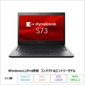 Dynabook S73/FR ノートPC A6S7FRF29211 Win11Pro WPSOffice付き Core