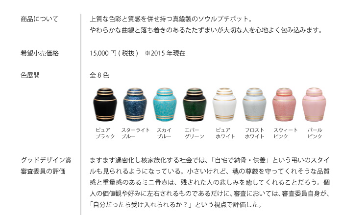 グッドデザイン賞受賞商品のご紹介ー遺骨ペンダント・ミニ骨壺の手元