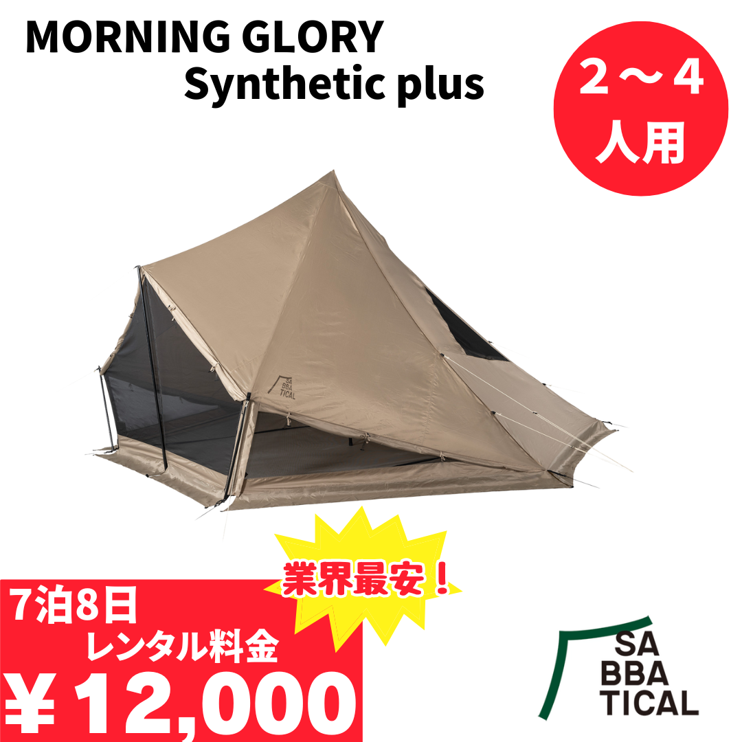 モーニンググローリー シンセティック プラス/SABBATICAL - TENT