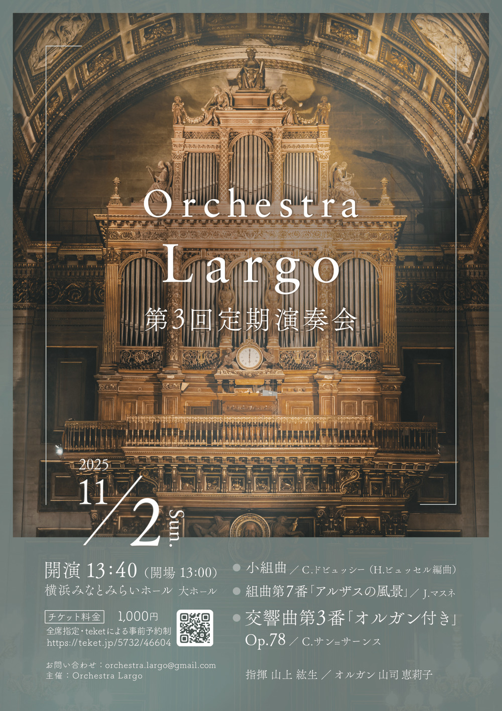 Orchestra Largo 第3回定期演奏会【Orchestra Largo】 | 横浜