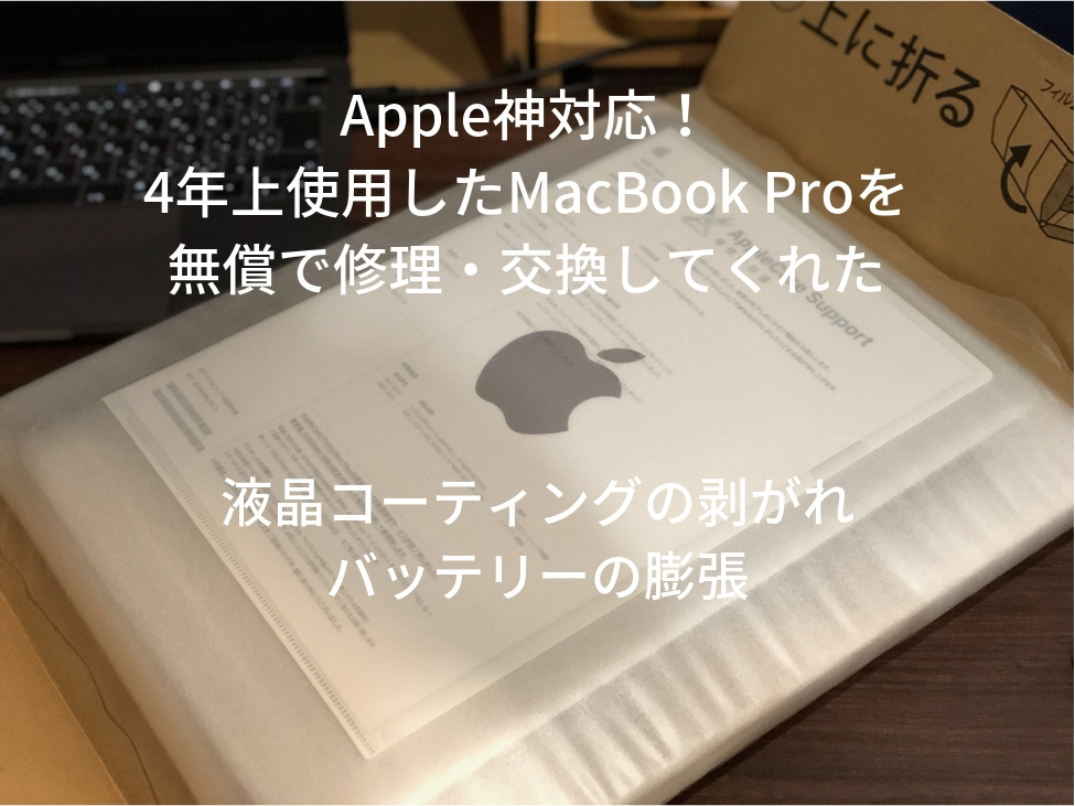 Apple神対応！コーティングの剥がれとバッテリーの膨張で変形した4年
