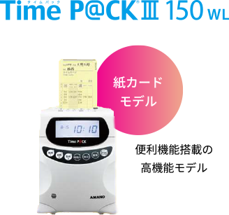 勤怠管理ソフト付タイムレコーダー - TimeP@CK