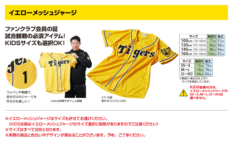 記念品｜入会申込 | 阪神タイガース公式ファンクラブ