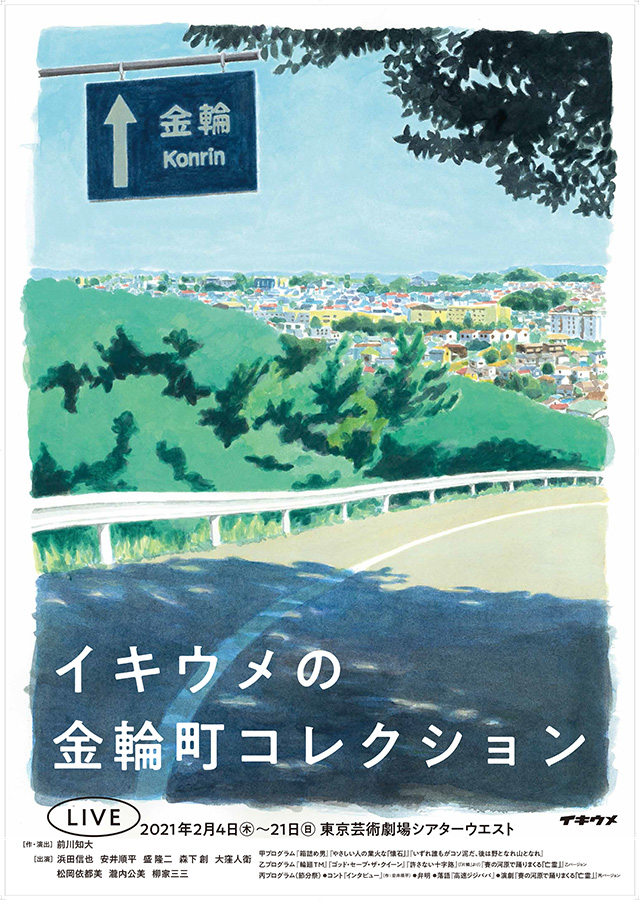 企業広告「水と生きる」／新聞15d | 吉實 恵 |【東京イラストレーター