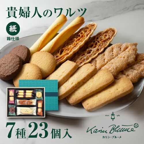 カリンセレクション KBS4 10種38個入 | ちぼりスイーツファクトリー