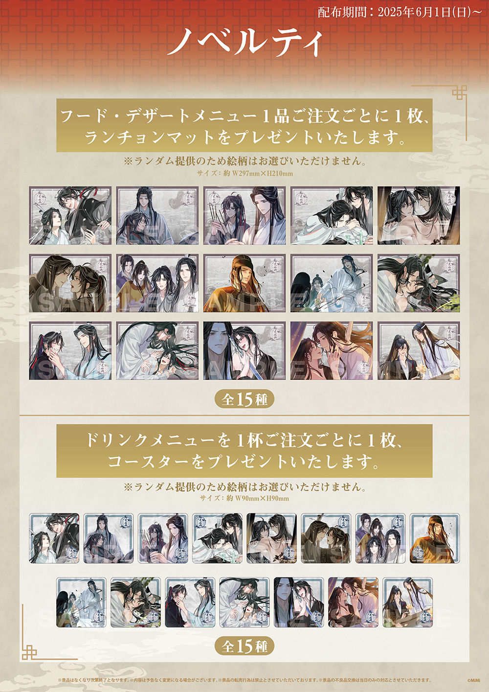 魔道祖師 THEキャラカフェ 旧ロゴ ラジオドラマ コースター 2020 寝台