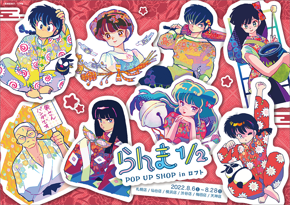 らんま1/2』POP UP SHOP がロフト6店舗にて開催決定！ | 【THEキャラ