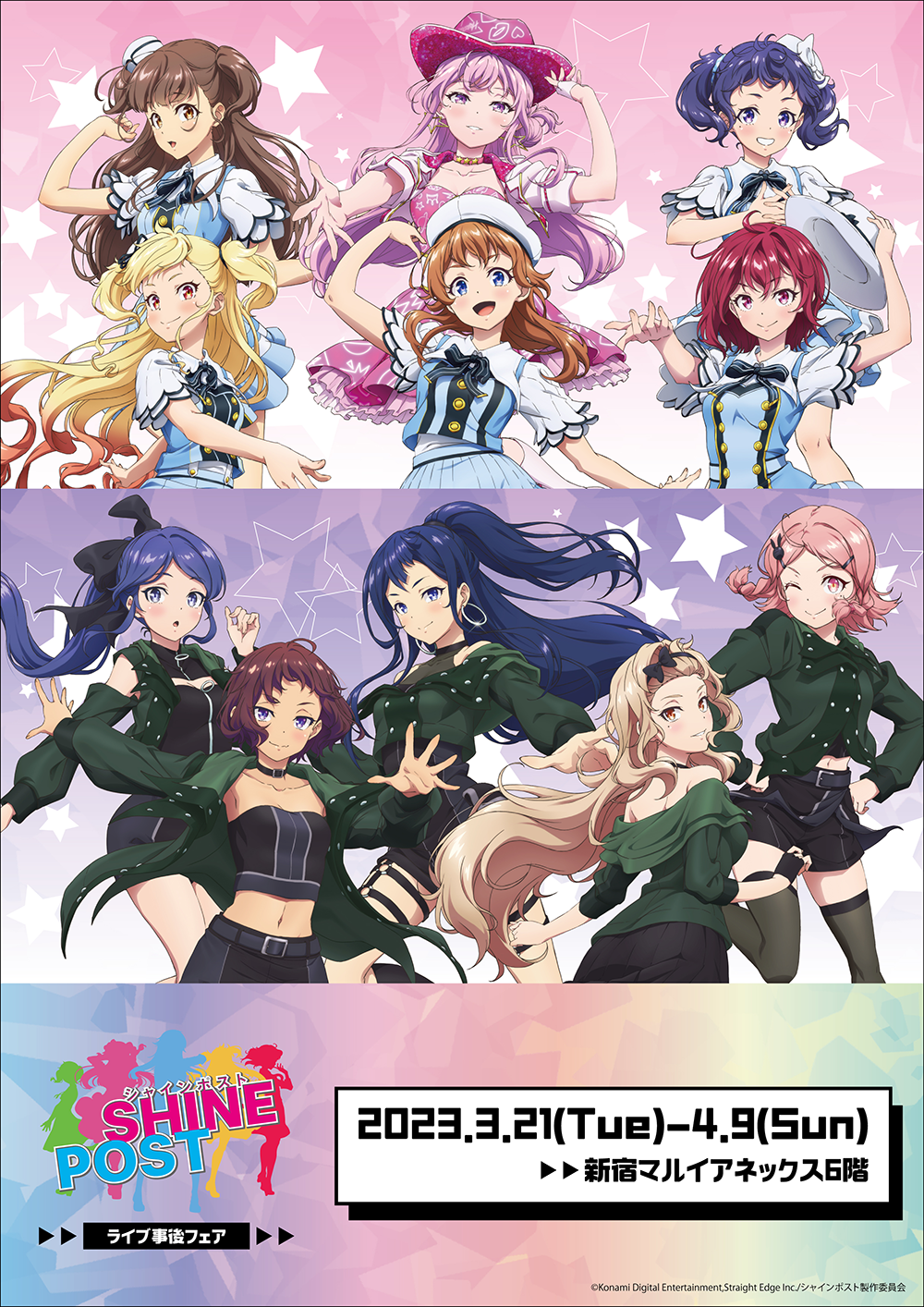 シャインポスト ライブ事後フェアが新宿マルイアネックス6FにてOPEN