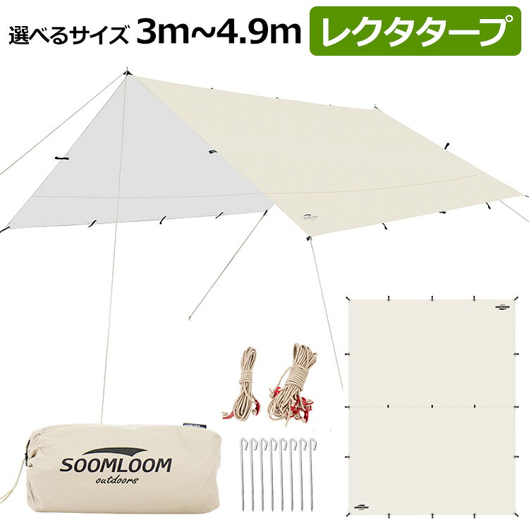 楽天市場】soomloomレクタタープadranus 4.0mx4.9mの通販