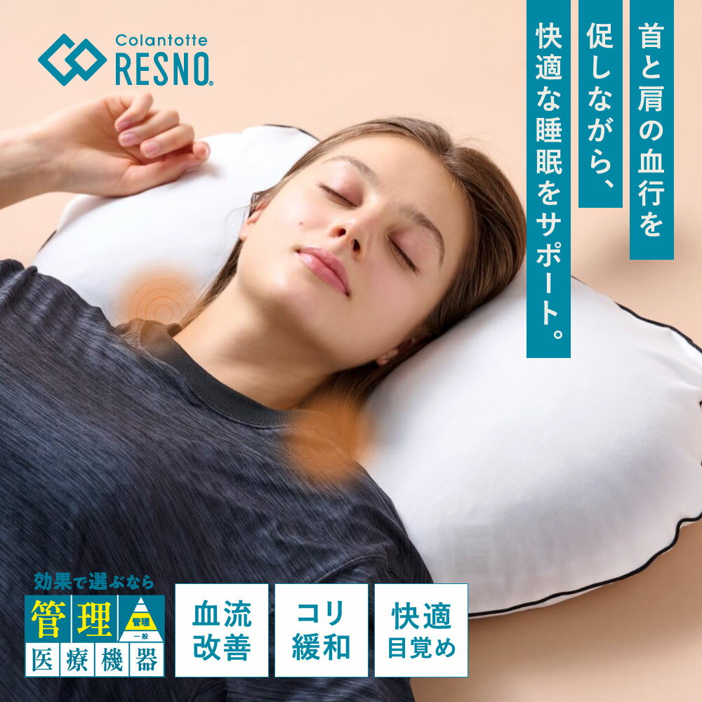 楽天市場】コラントッテ 枕の通販