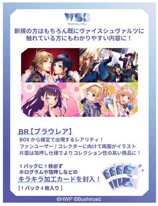 ヴァイスシュヴァルツブラウに『HoneyWorks~告白実行委員会~』が登場