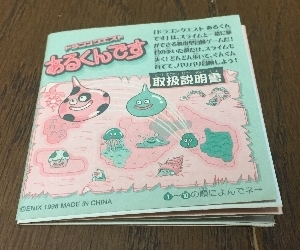 ドラゴンクエスト あるくんです』（緑色）: 今日のゲーム！！