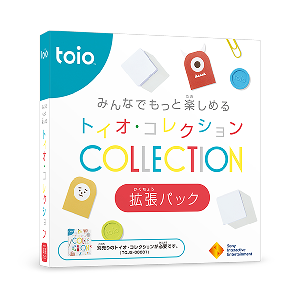 みんなでもっと楽しめる~ トイオ・コレクション 拡張パック | toio