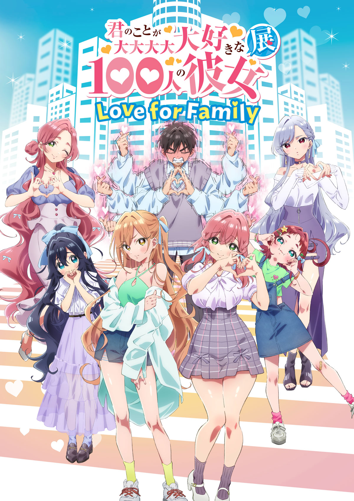 君のことが大大大大大好きな100人の彼女展 Love for Family | 東京