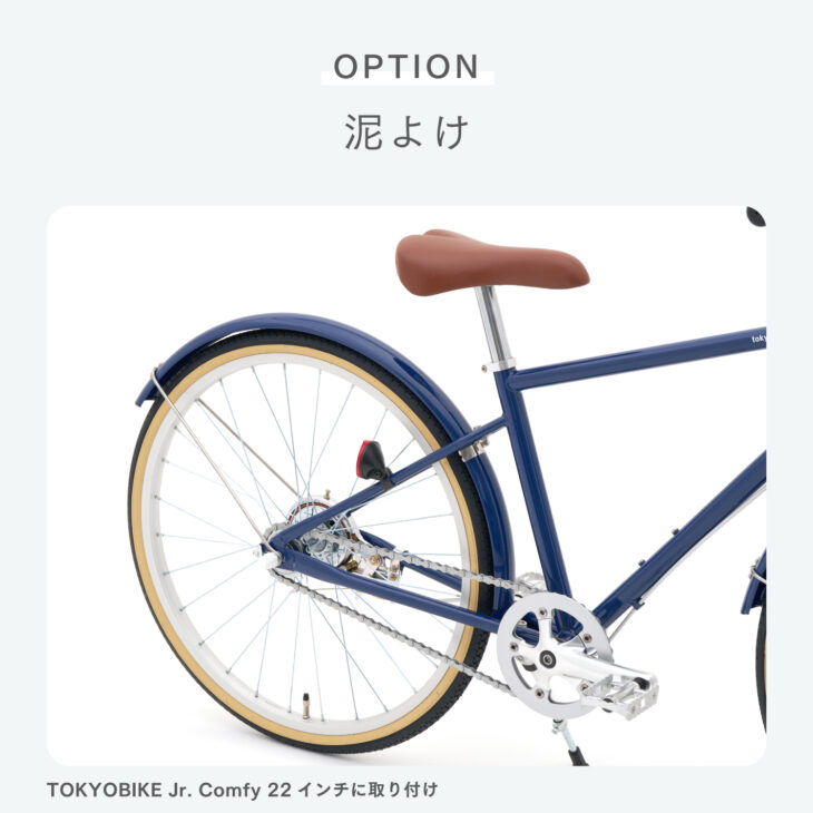 TOKYOBIKE Jr. Comfy - トーキョーバイク