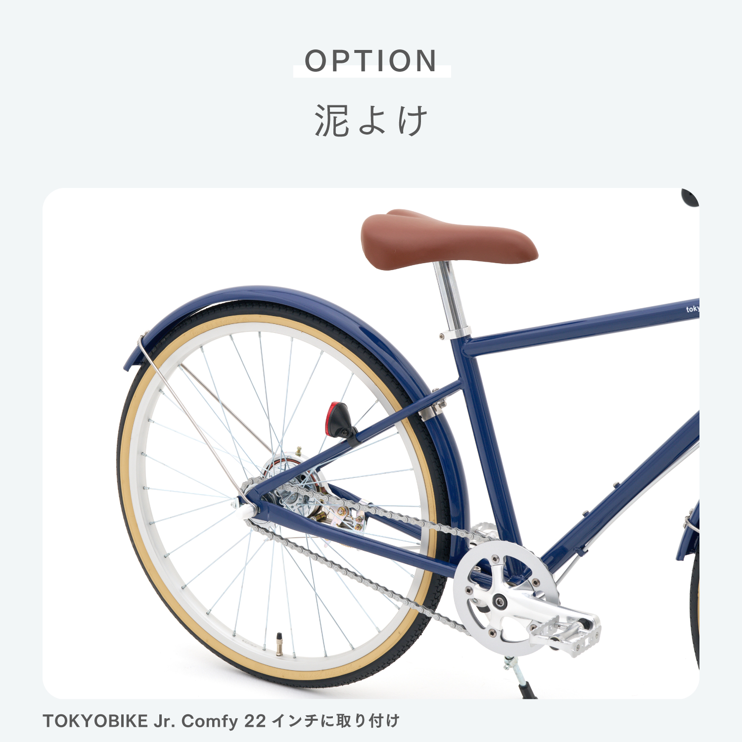 TOKYOBIKE Jr. Comfy - トーキョーバイク