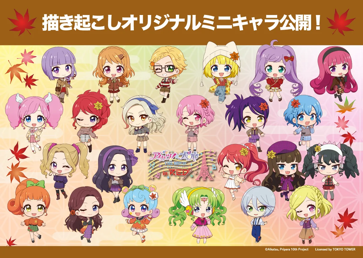 アイカツ プリパラ 東京タワー コラボ ラバーマット アイカツ