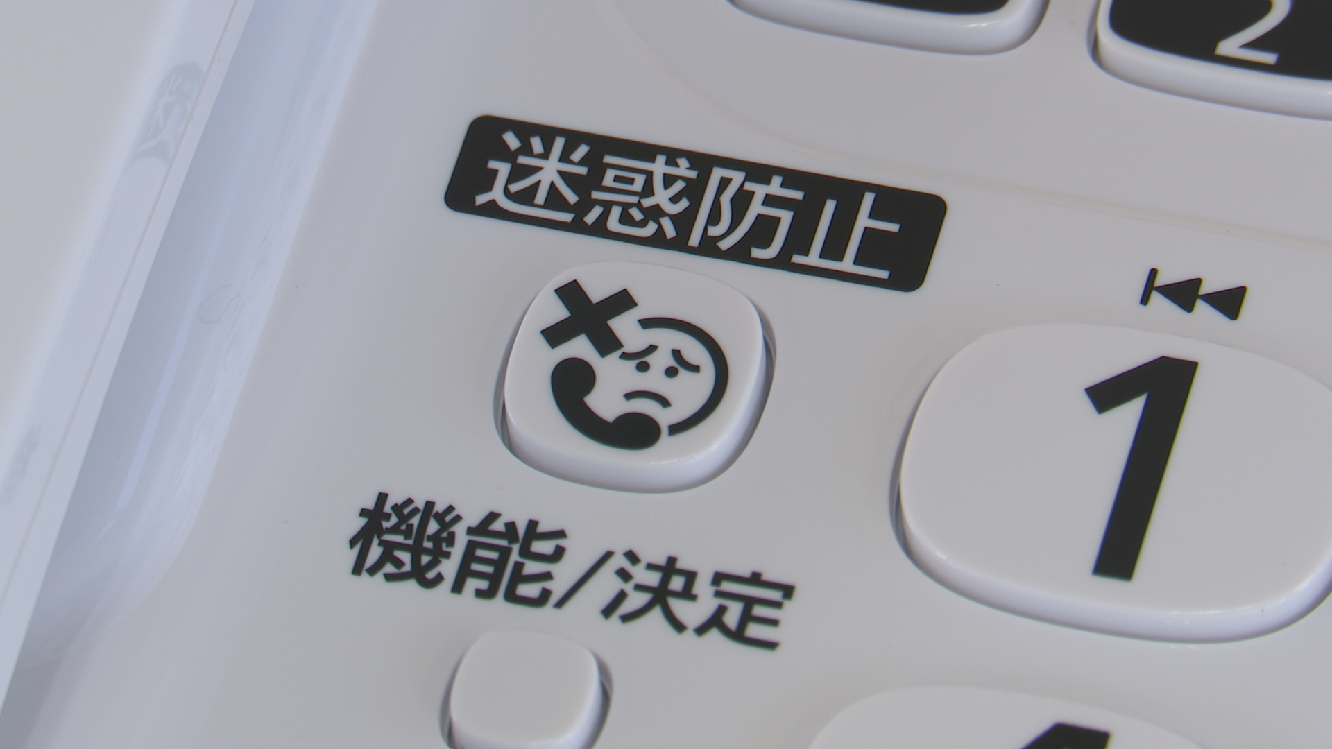 特殊詐欺被害防止に役立てて！建設業協会十日町支部が防犯機能付き電話