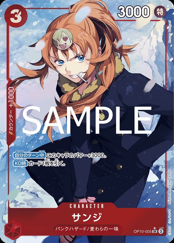 サンジ 【SR】【パラレル】【赤】【OP10-005】 - カードショップ トレ