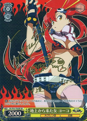 地上から来た女 ヨーコ SP サイン PSA10 天元突破グレンラガン 地上