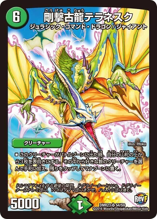 龍仙ロマネスク [DM25 S4/S5] | トレカカク～デュエマ価格サイト～