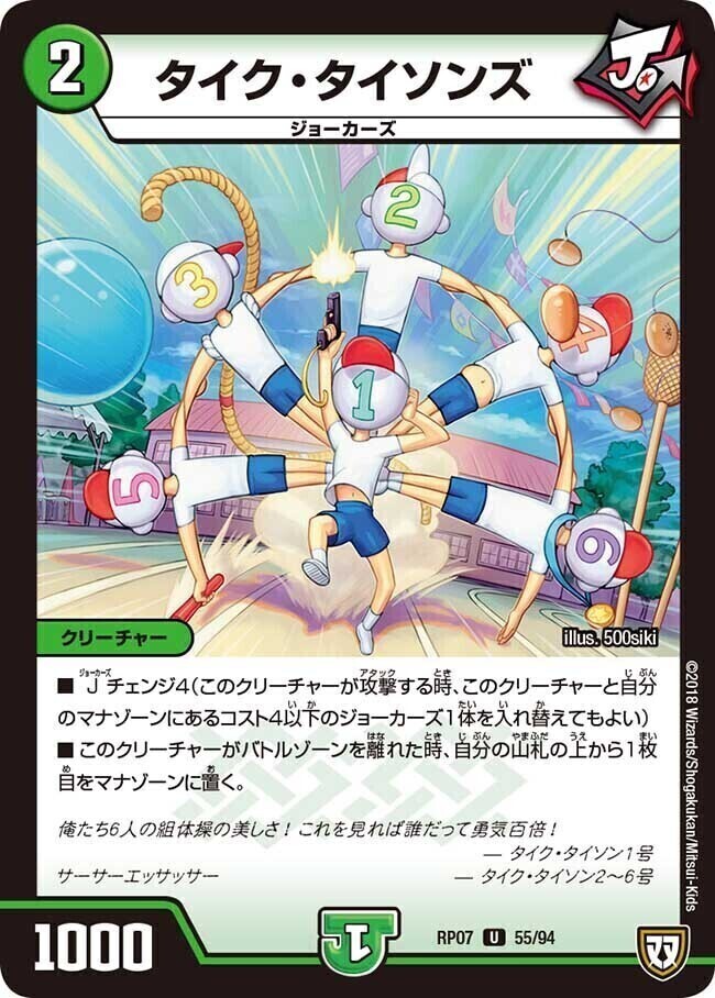 タイク・タイソンズ [DMRP07 55/94] | トレカカク～デュエマ価格サイト～
