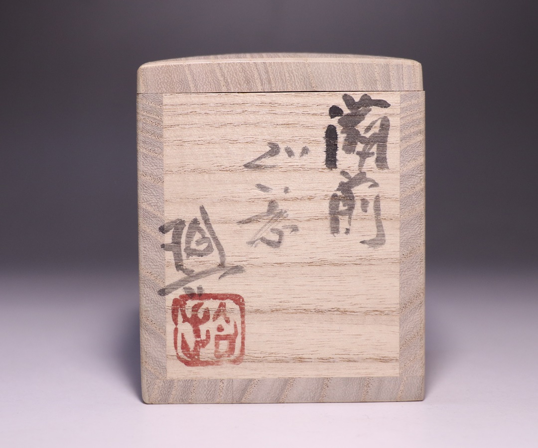 原田拾六 作 「備前ぐい呑」 ～備前焼専門卸小売店 川口陶楽苑～