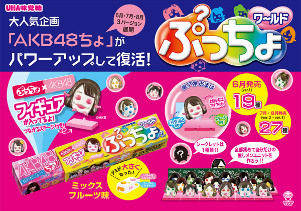ぷっちょ×AKB」ぷっちょワールド第7弾！発売中 - TOWER RECORDS ONLINE