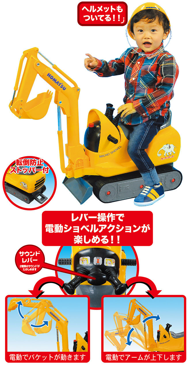 乗用マイクロショベル コマツPC01｜子供向け乗り物玩具メーカー-株式