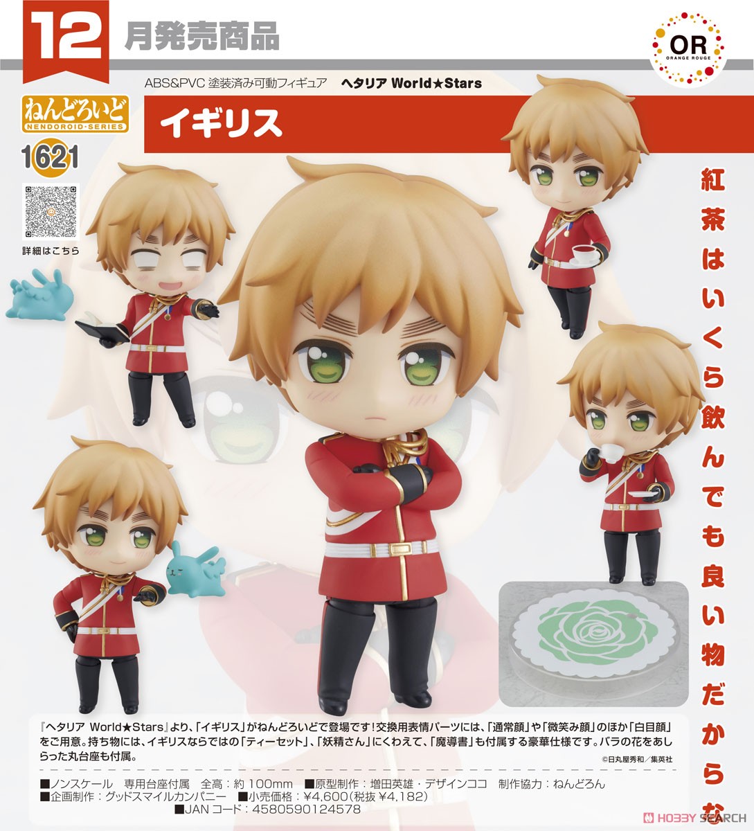 ヘタリア】ねんどろいど『イギリス（アーサー・カークランド