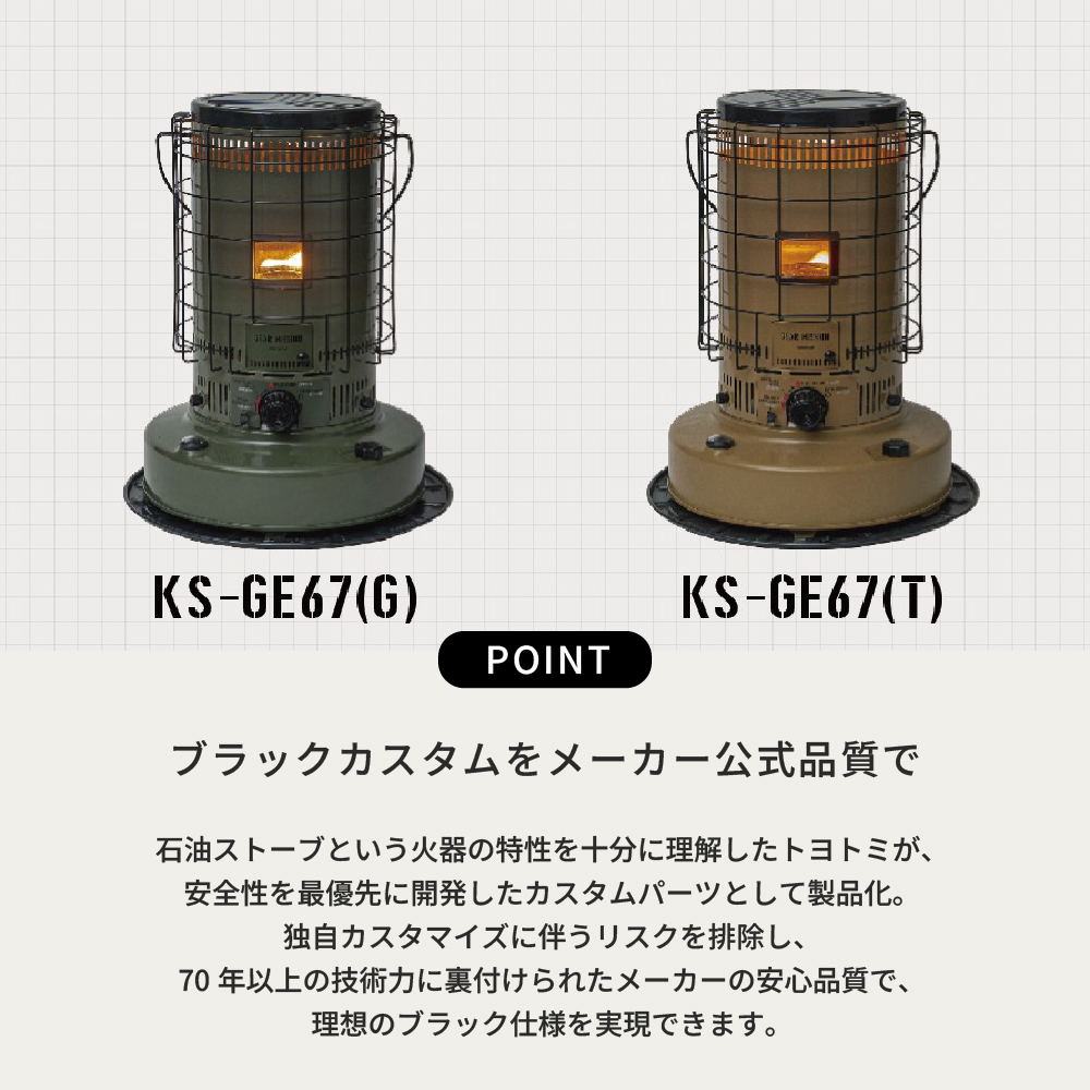 KSガードセット(GM-KSGS) |トヨトミ公式オンラインストア