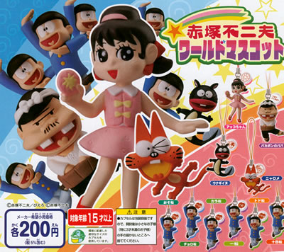 赤塚不二夫 ワールドマスコット 【バンダイ】