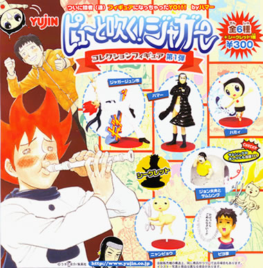 ピュ～と吹く！ジャガー コレクションフィギュア第1弾＆ストラップ