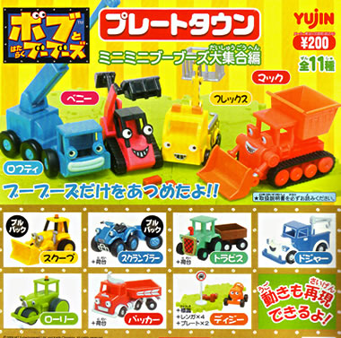 ボブとはたらくブーブーズ プレートタウン 【YUJIN】