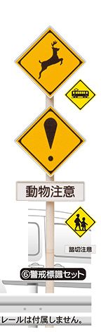 THE道路標識 1/24スケール 【スタンド・ストーンズ】