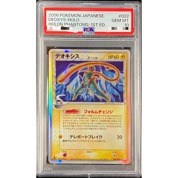 PSA10】デオキシス デルタ種 1ed #047 PSA10】デオキシスδ-デルタ種