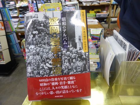 写真アルバム 岩手県北の昭和 予約受付中～: 岩手県洋野町 発信