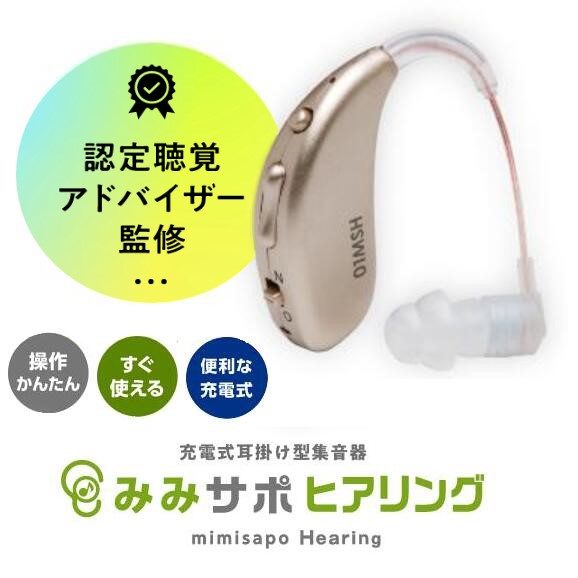 楽天市場】【最短当日発送 送料無料】耳掛け型集音器 みみサポ
