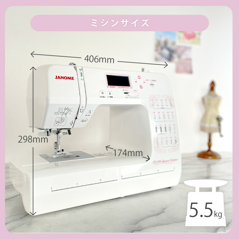 楽天市場】ミシン ジャノメ JP210MSE コンピューターミシン【WTとFCと6