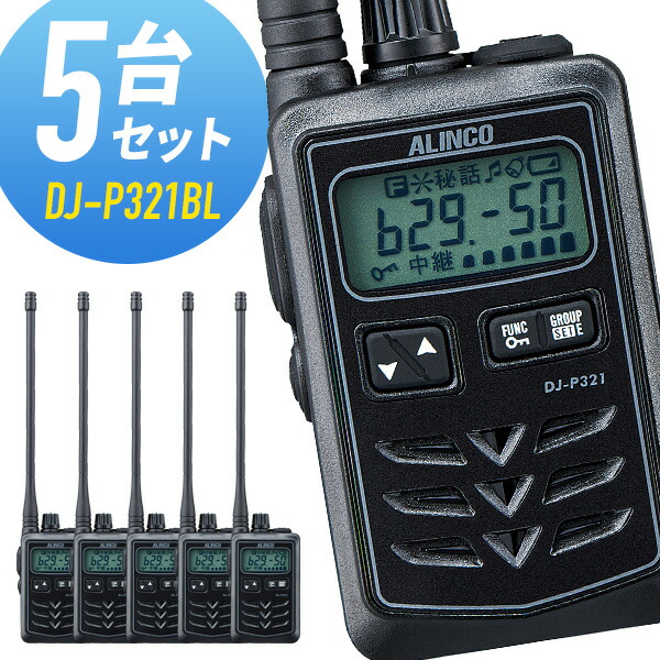 楽天市場】トランシーバー 5台セットの通販