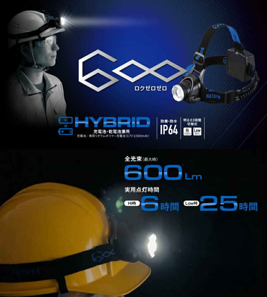 楽天市場】【当店限定専用ポーチプレゼント】 ハタヤ LHL-600HB 充電式