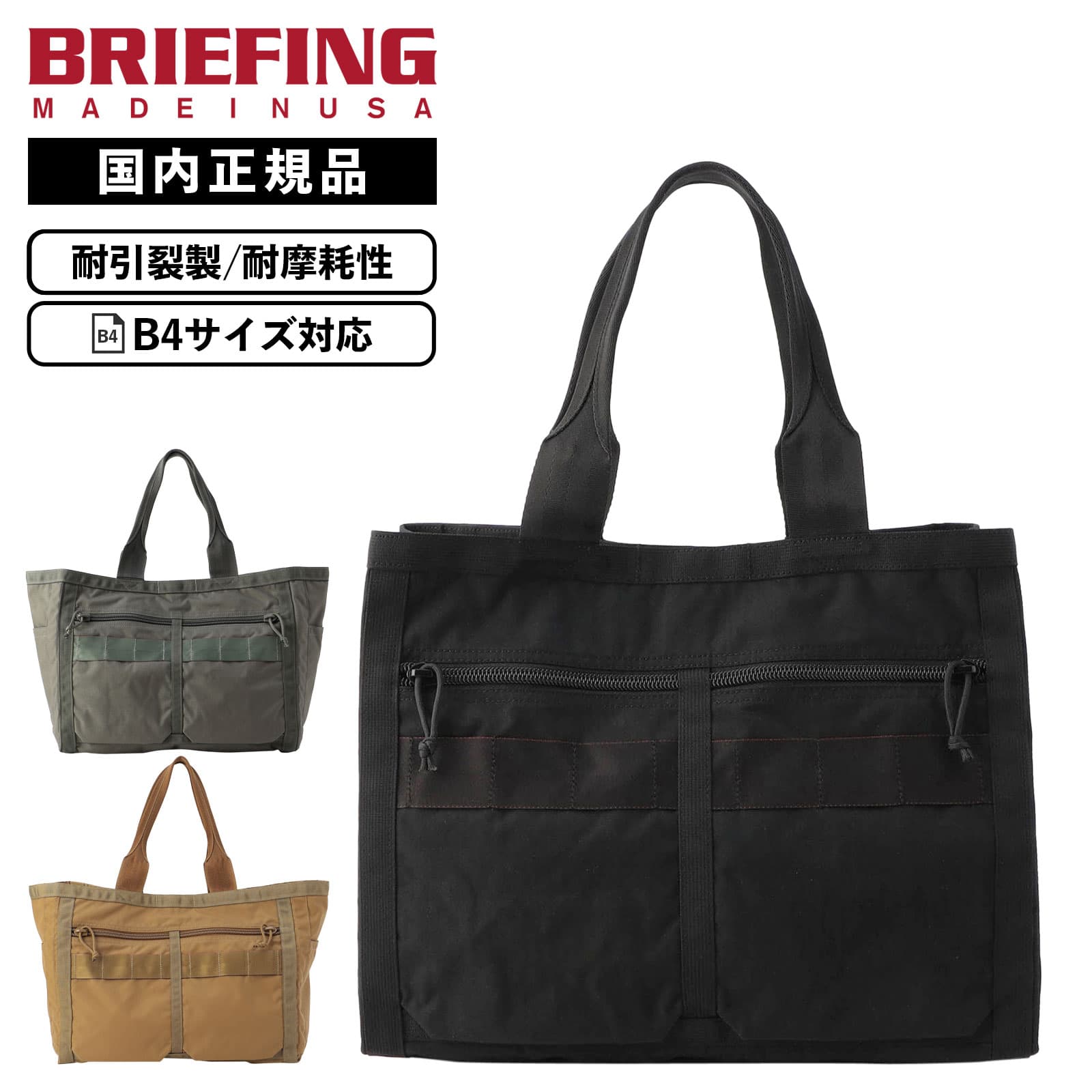 楽天市場】正規品 BRIEFING ブリーフィング バッグ トートバッグ