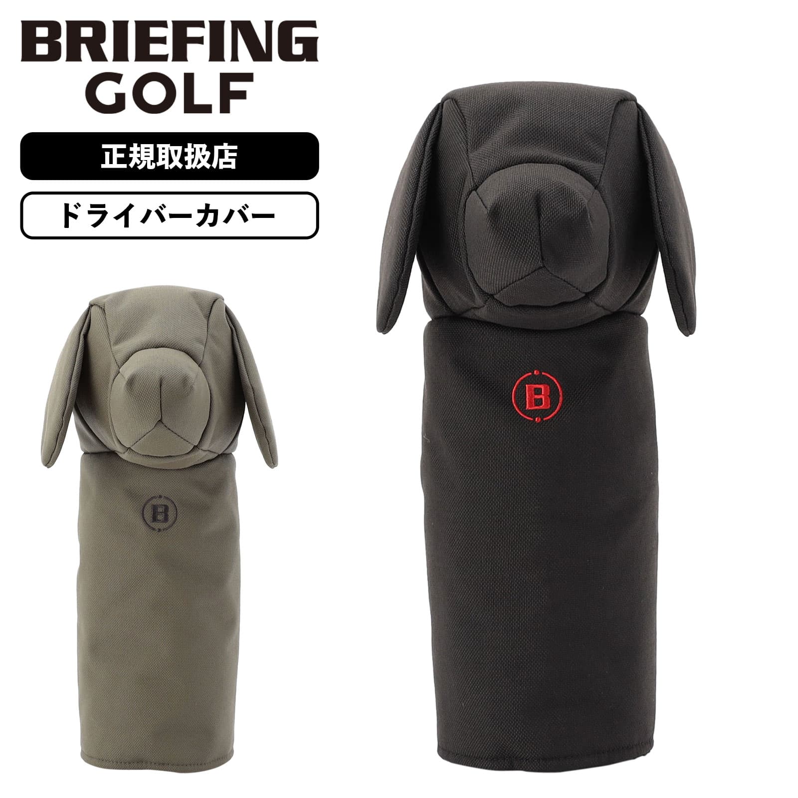 楽天市場】正規品 BRIEFING GOLF ブリーフィング ゴルフ ヘッドカバー
