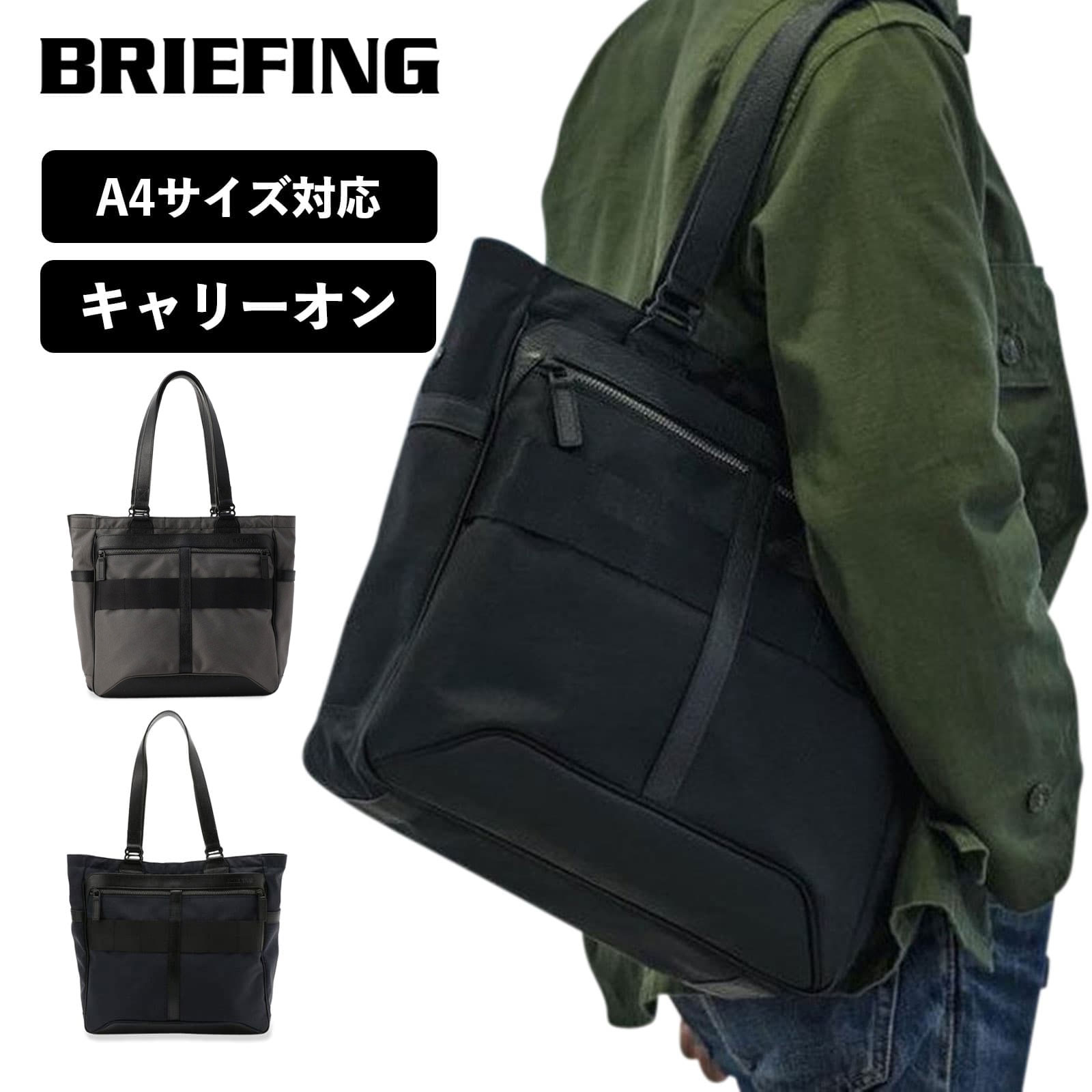 楽天市場】正規品 ブリーフィング BRIEFING トートバッグ メンズ