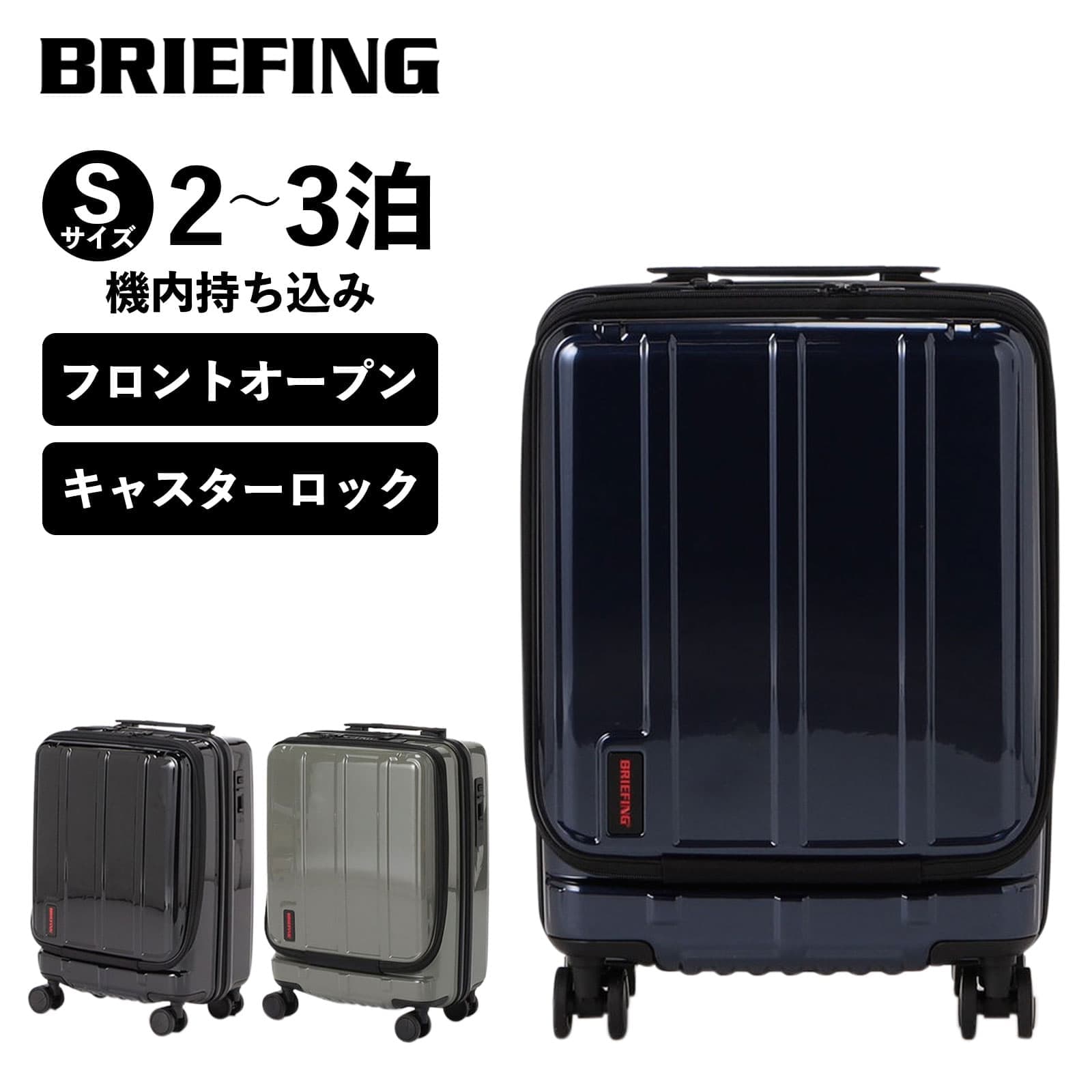 楽天市場】正規品 BRIEFING ブリーフィング スーツケース フロント