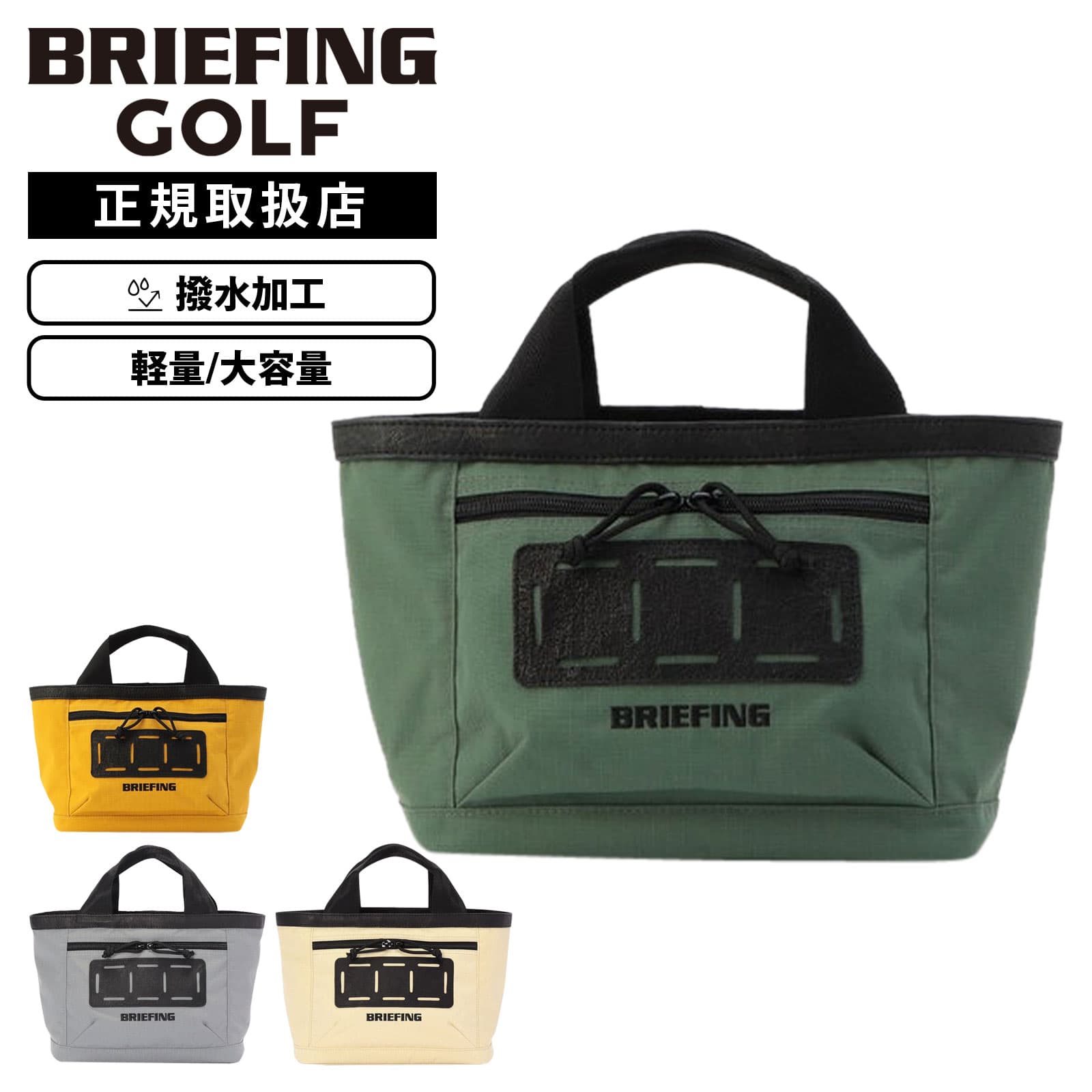 楽天市場】正規品 BRIEFING GOLF ブリーフィング ゴルフ バッグ トート